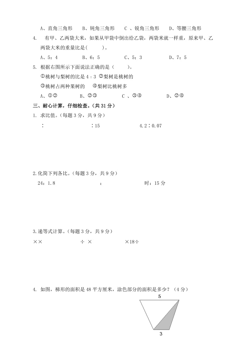 2019年苏教版国标本数学六年级上册第五单元《认识比》测试卷.doc_第2页