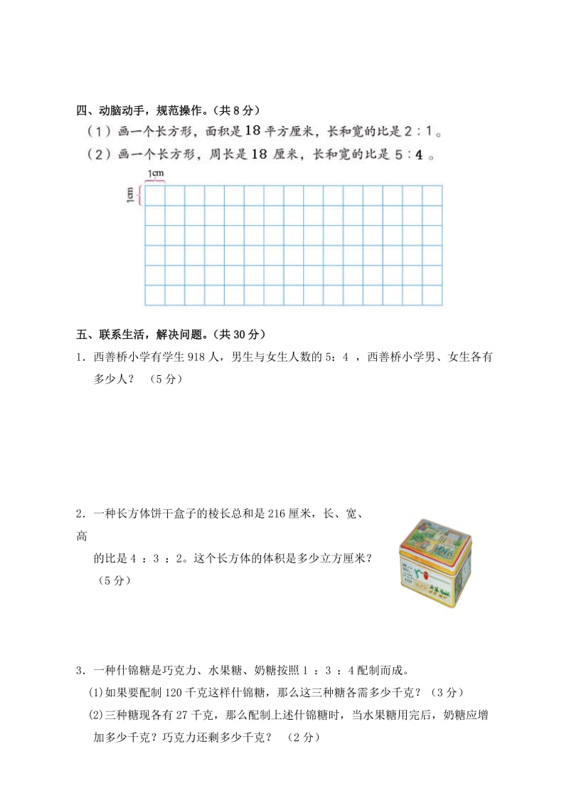 2019年苏教版国标本数学六年级上册第五单元《认识比》测试卷.doc_第3页