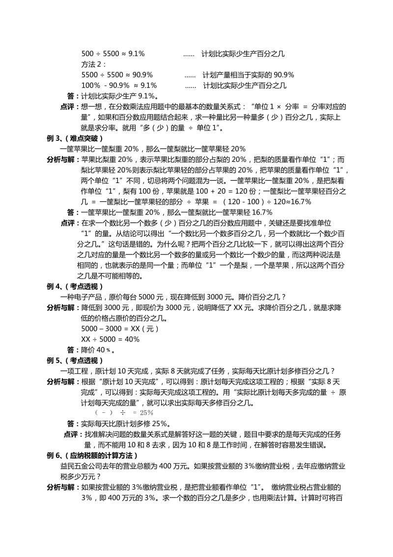 2019年小升初总复习数学归类讲解及训练(上-含答案)(I).doc_第2页