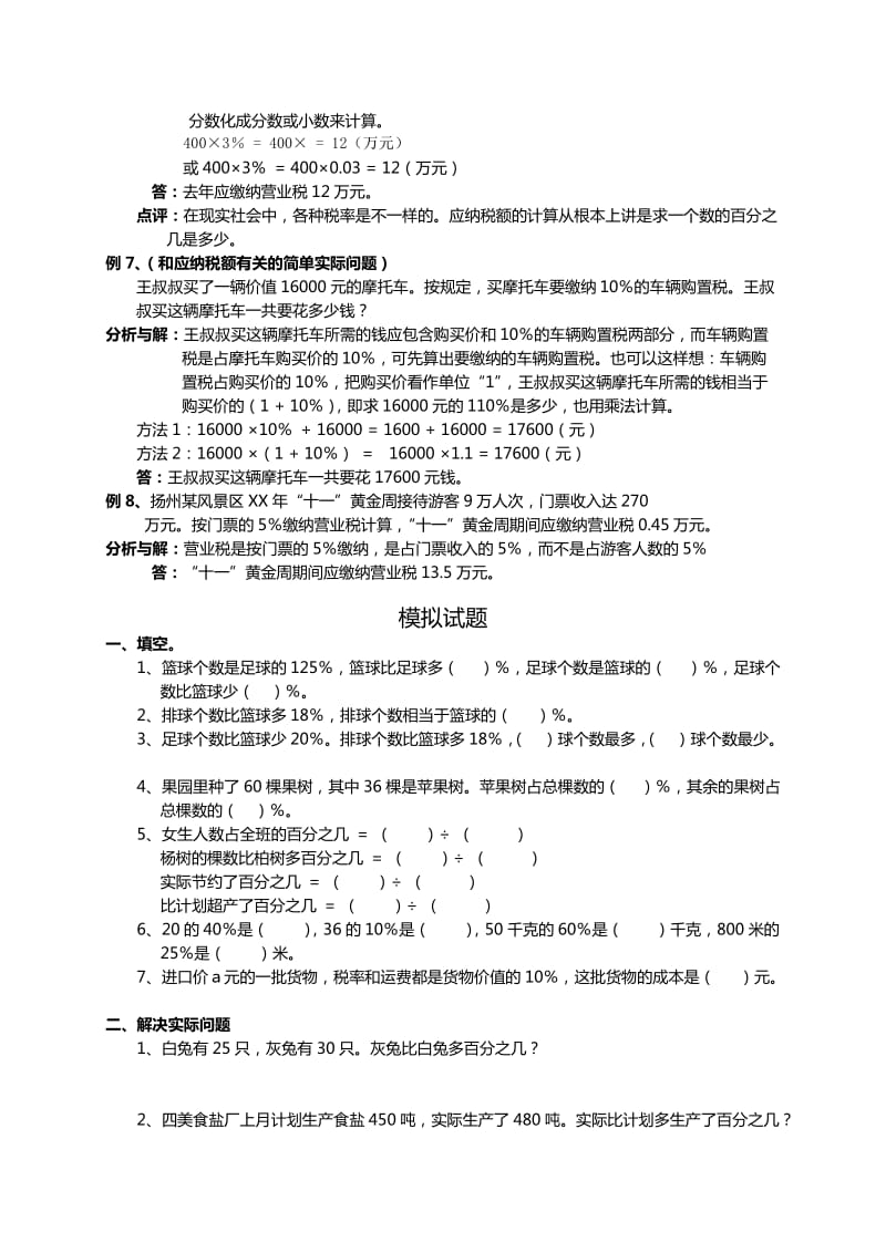 2019年小升初总复习数学归类讲解及训练(上-含答案)(I).doc_第3页