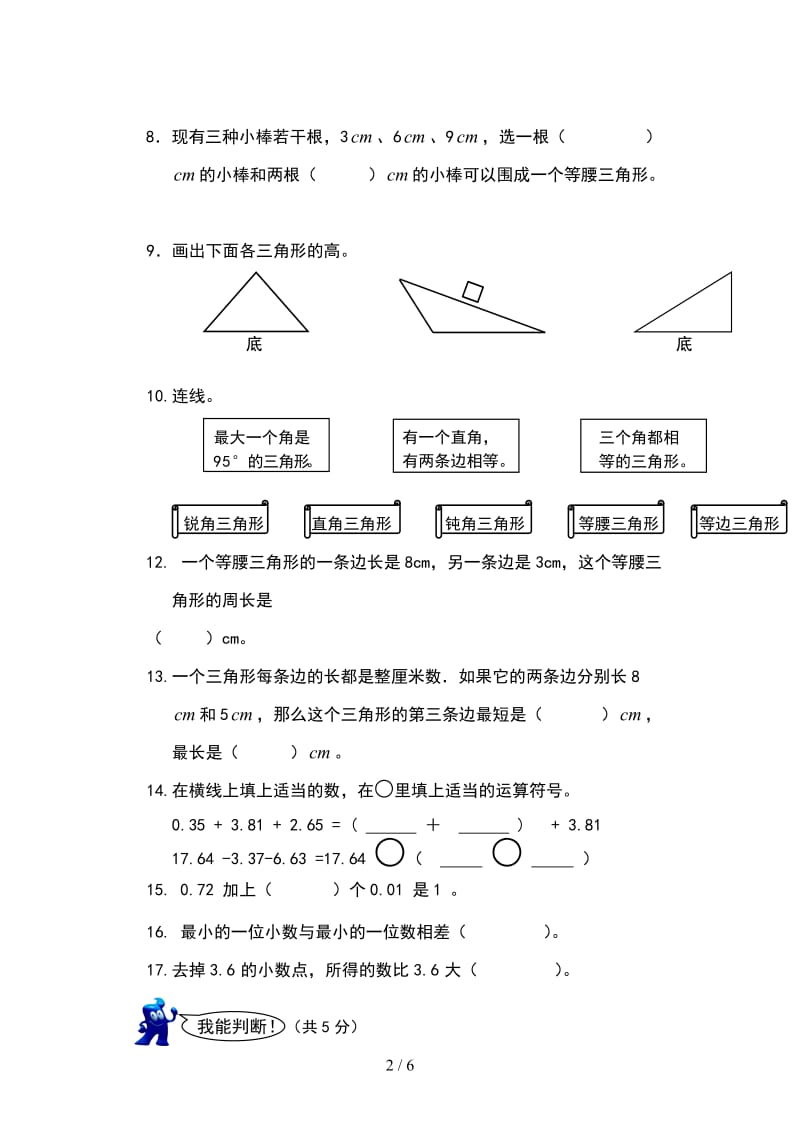 2019年下期小学四年级数学第5-6单元检测题.doc_第2页