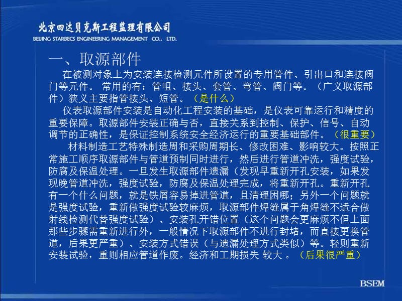 取源部件安装质控要点.ppt_第2页