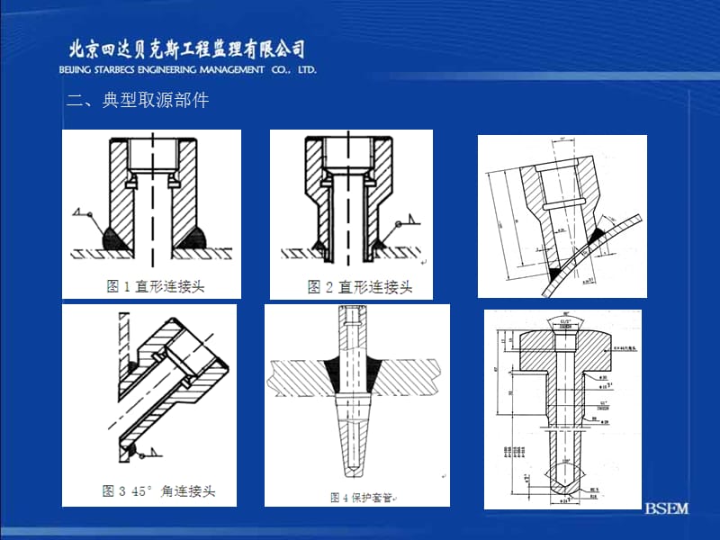 取源部件安装质控要点.ppt_第3页