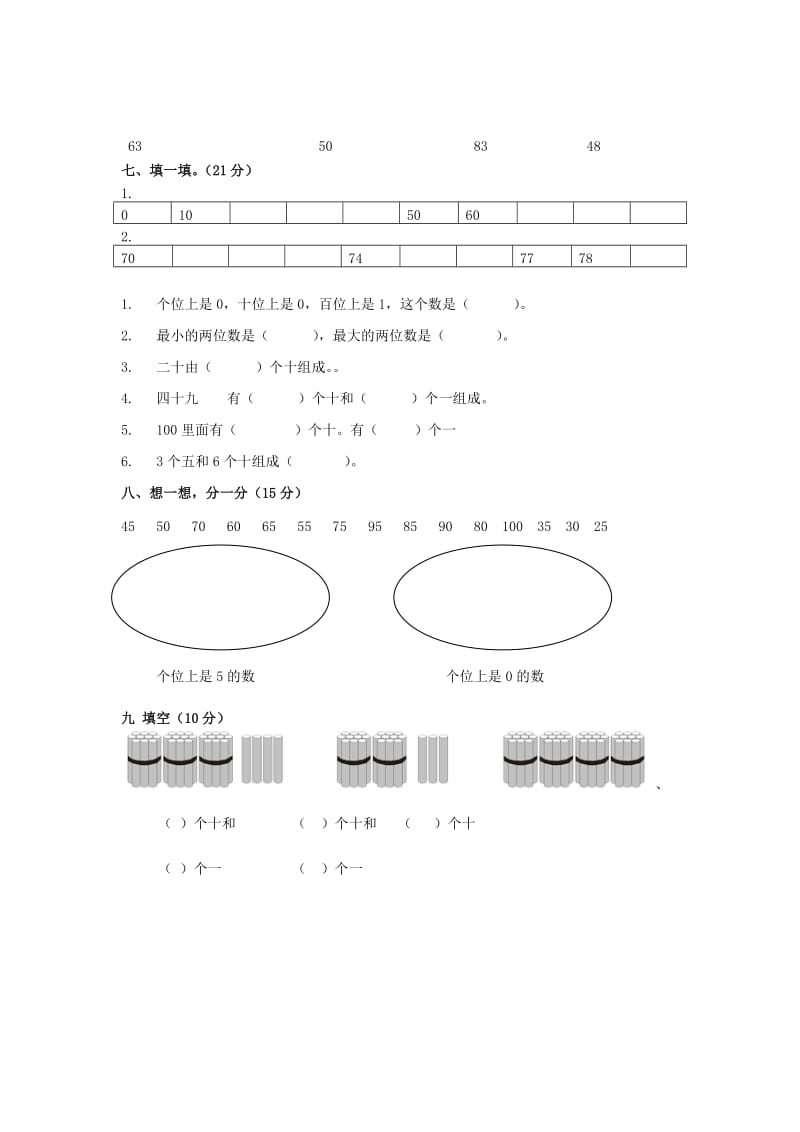 2019春一年级数学下学期第五周周清测试题 沪教版.doc_第2页