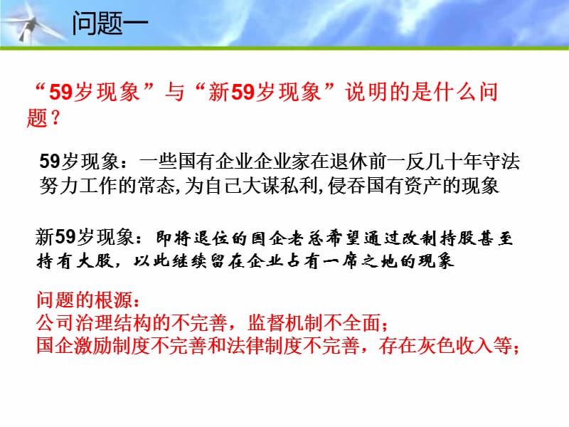 公司治理褚时建与“新59岁现象”.ppt_第2页