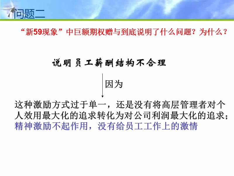 公司治理褚时建与“新59岁现象”.ppt_第3页