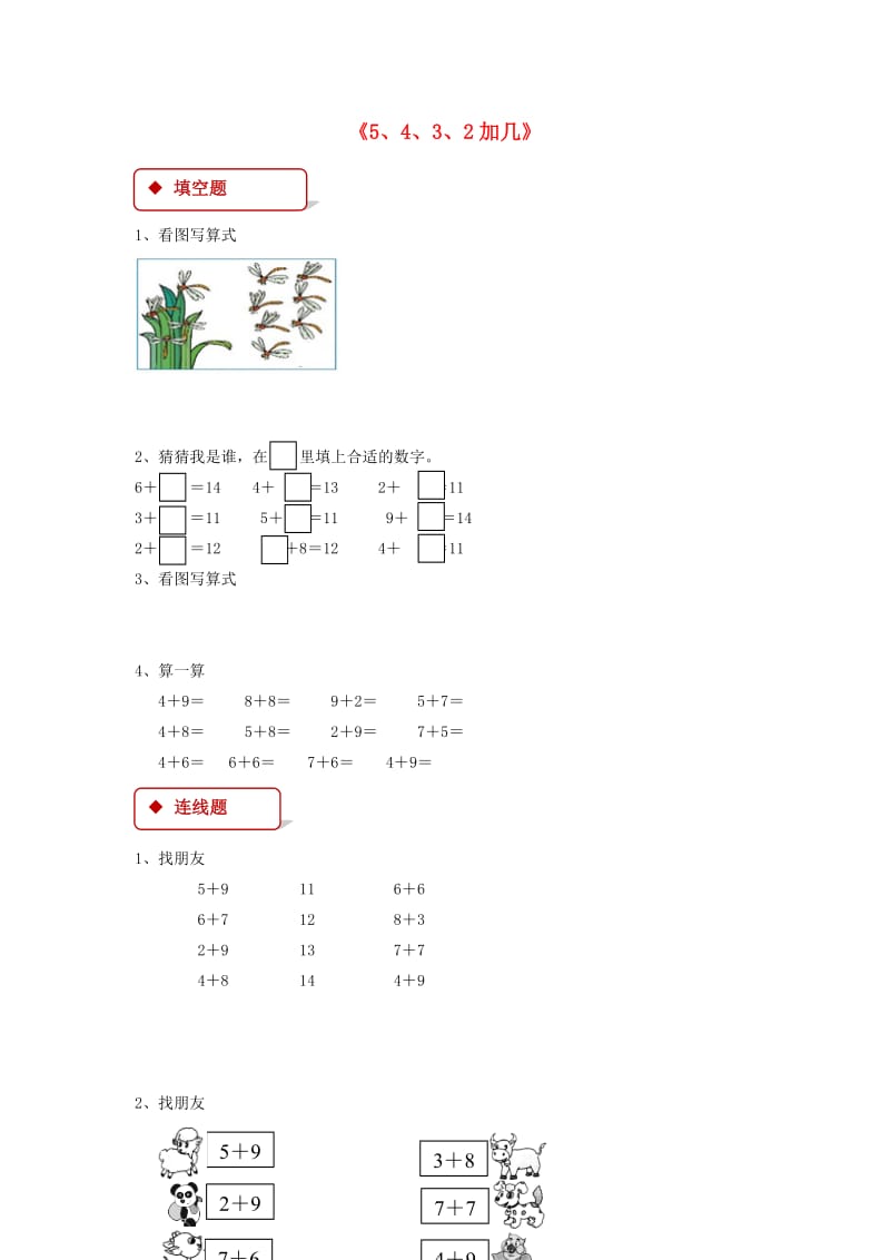 一年级数学上册 8 20以内的进位加法 8.3 5、4、3、2加几一课一练 新人教.doc_第1页