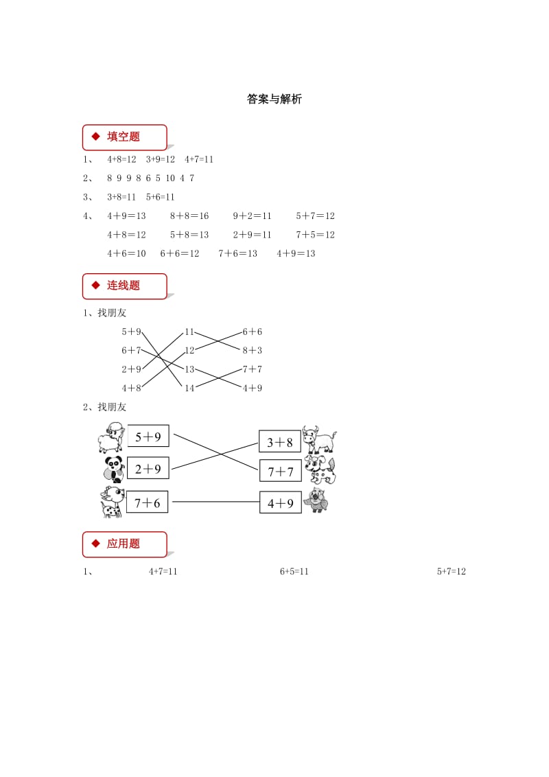 一年级数学上册 8 20以内的进位加法 8.3 5、4、3、2加几一课一练 新人教.doc_第3页