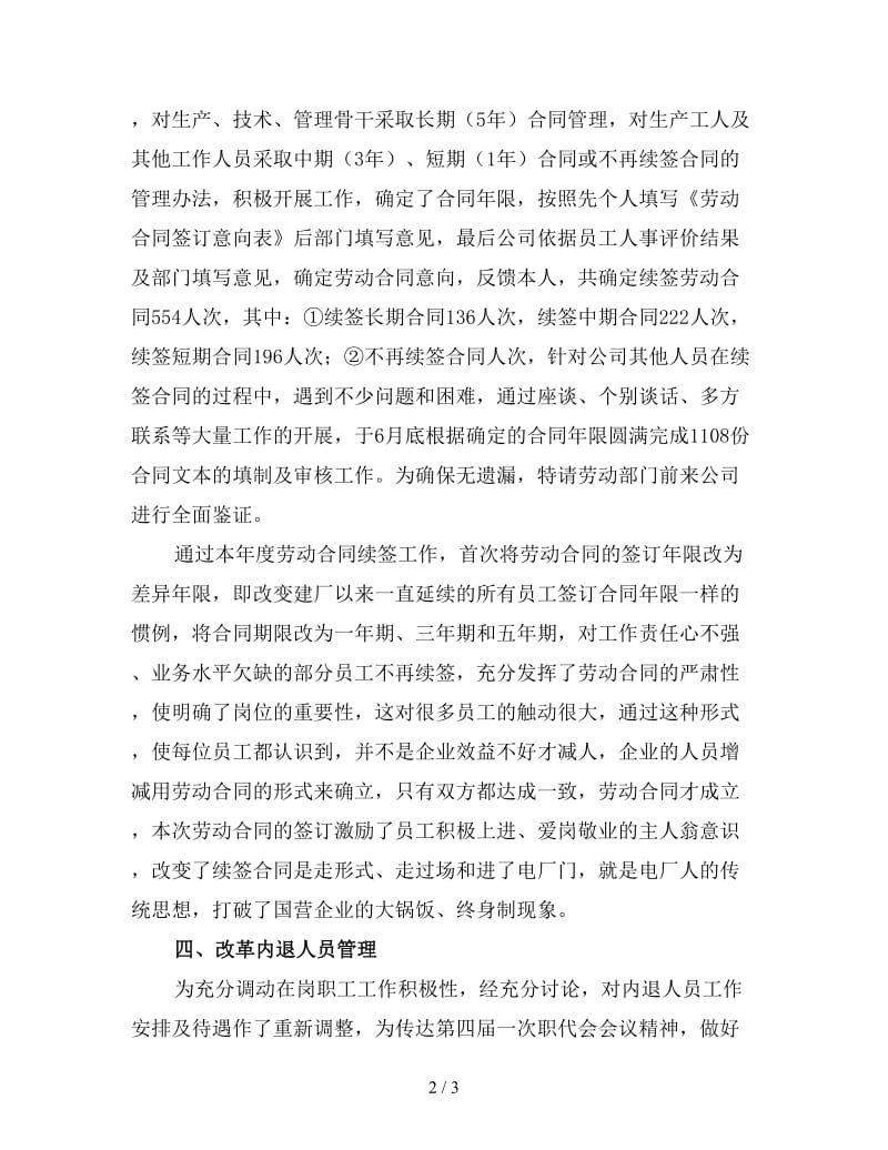 企业人事工作总结范文二.doc_第2页