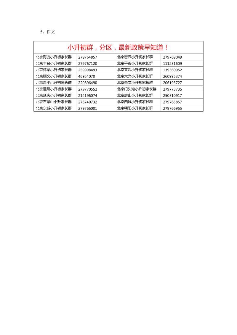 2019年小升初语文考试大纲.doc_第2页