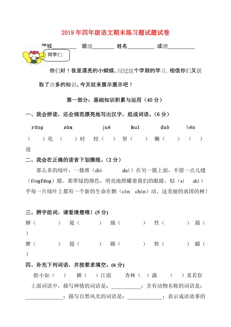 2019年四年级语文期末练习题试题试卷.doc_第1页