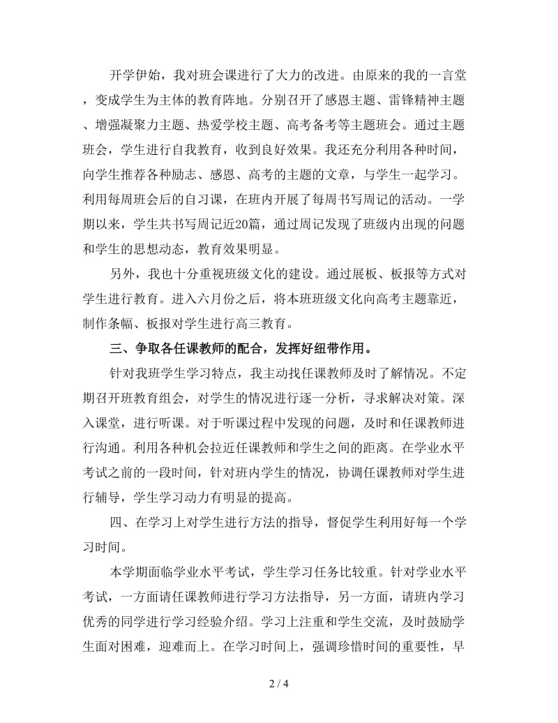 高二班主任学期期末工作总结（四）.doc_第2页