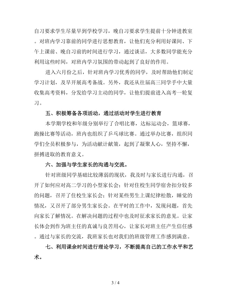 高二班主任学期期末工作总结（四）.doc_第3页