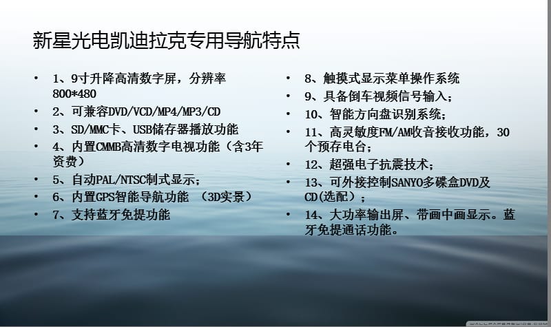 凯迪拉克SRX导航温州新星光电凯迪拉克专用导航.ppt_第2页