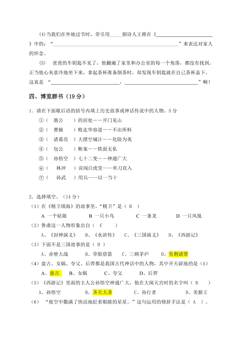 2019年小学六年级语文综合知识竞赛试卷(附答案) (I).doc_第3页