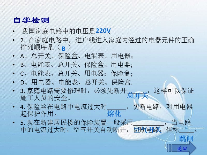 九年级物理全一册第十九章：191家庭电路(焦红云).ppt_第3页