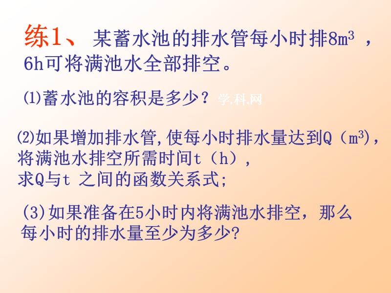 初中数学17.2实际问题和反比例函数的应用[人教版].ppt_第3页