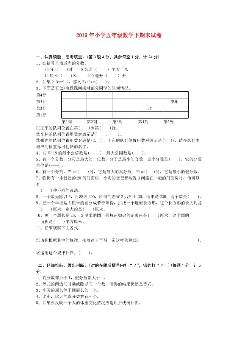 2019年小学五年级数学下期末试卷.doc_第1页