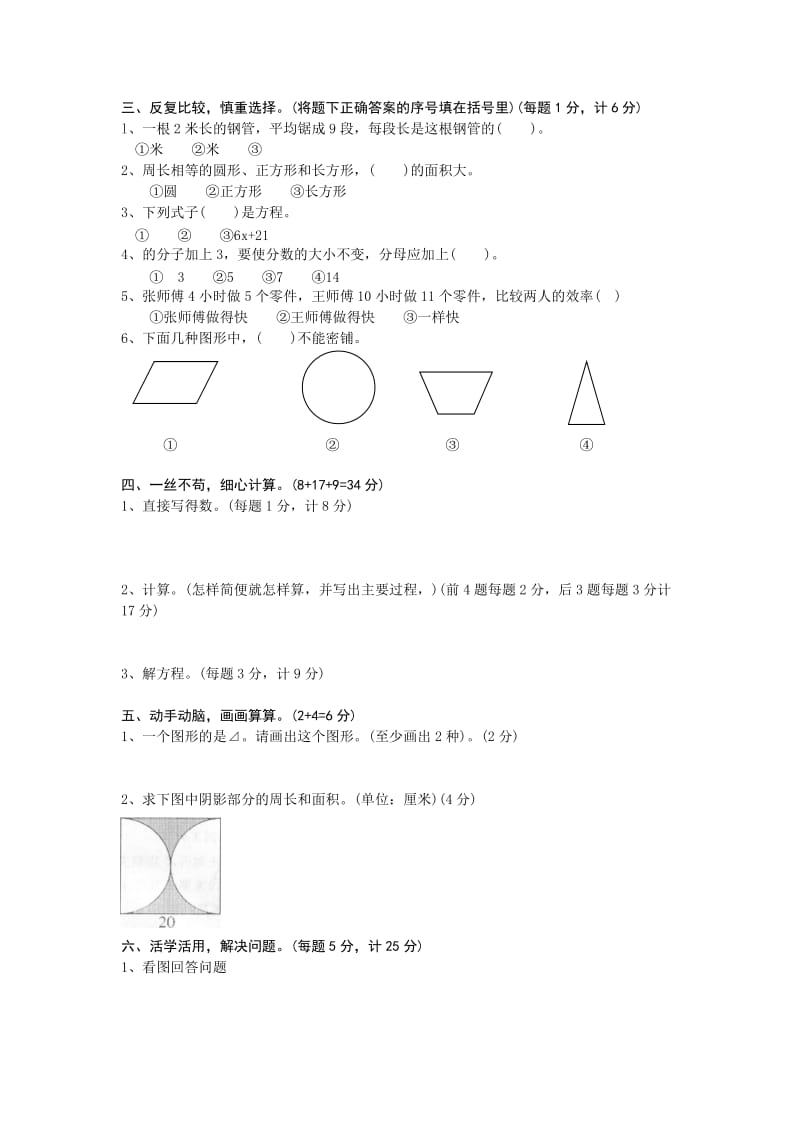 2019年小学五年级数学下期末试卷.doc_第2页