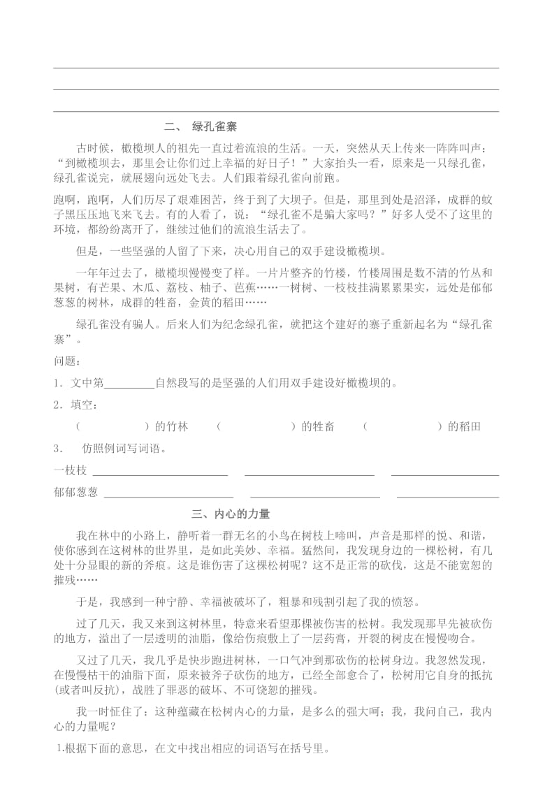 2019年小学四年级语文上册课外阅读训练题.doc_第2页