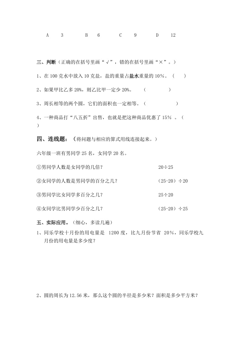 2019年小学六年级上册数学期中测试题和答案.doc_第2页