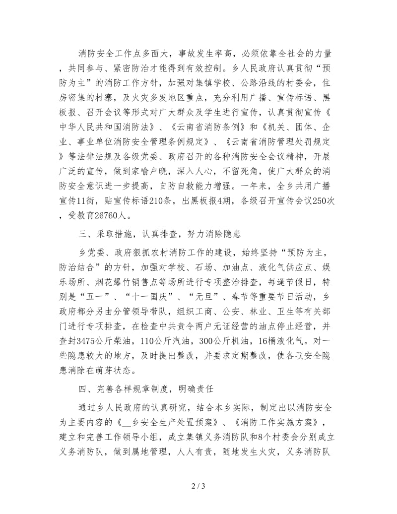 乡镇消防安全工作总结.doc_第2页