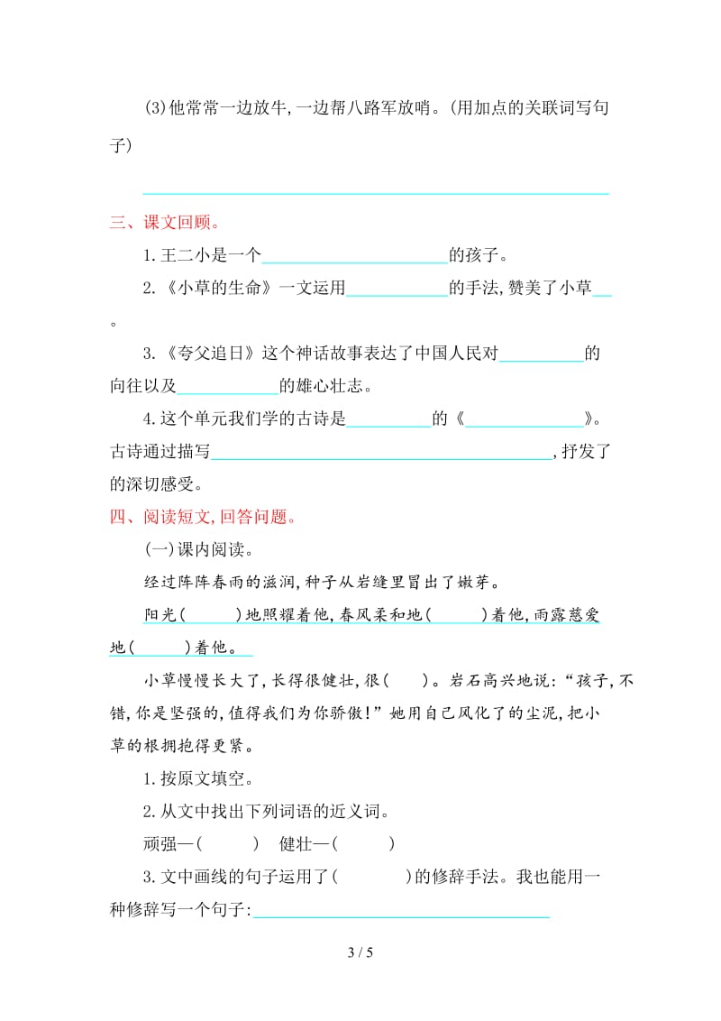 鄂教版二年级语文上册第八单元提升练习题及答案.doc_第3页