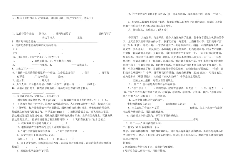 2019年四年级语文下册期末检测题.doc_第2页