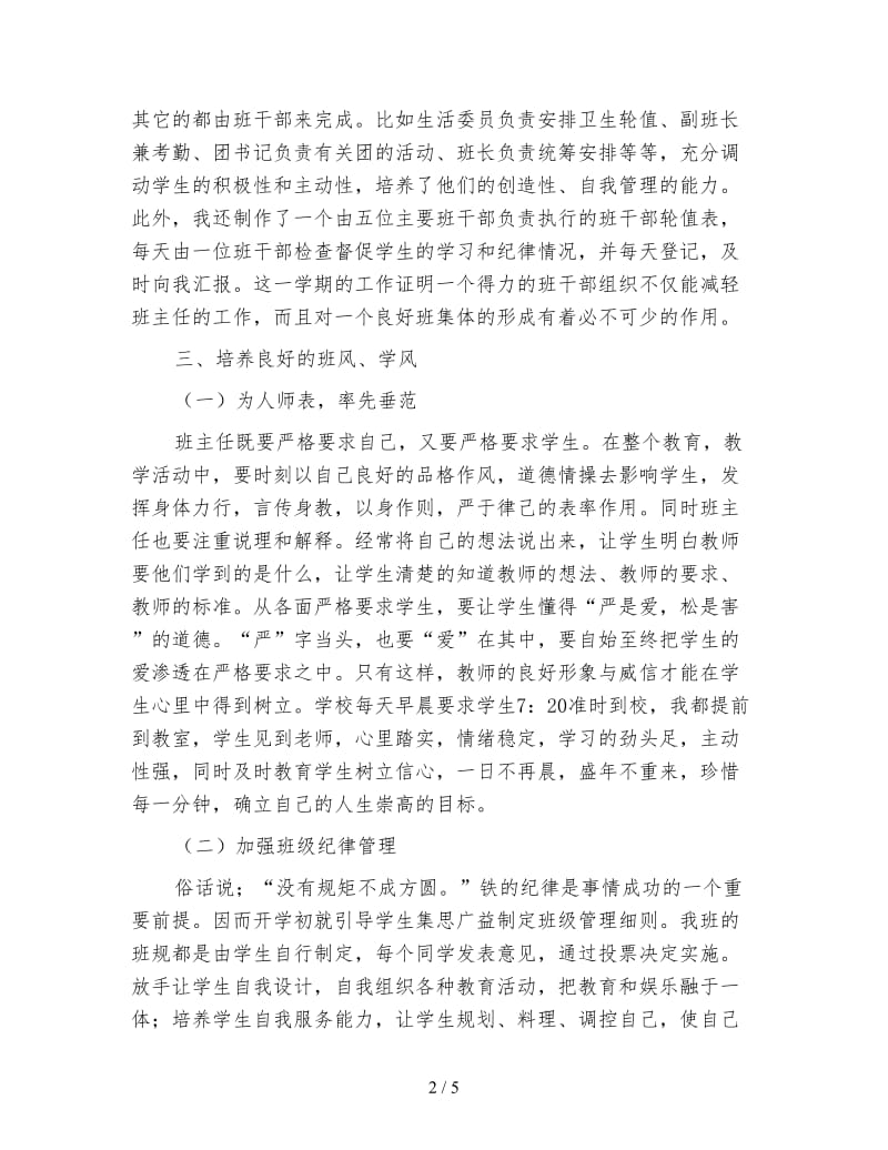 高二班主任年终工作总结3000字.doc_第2页