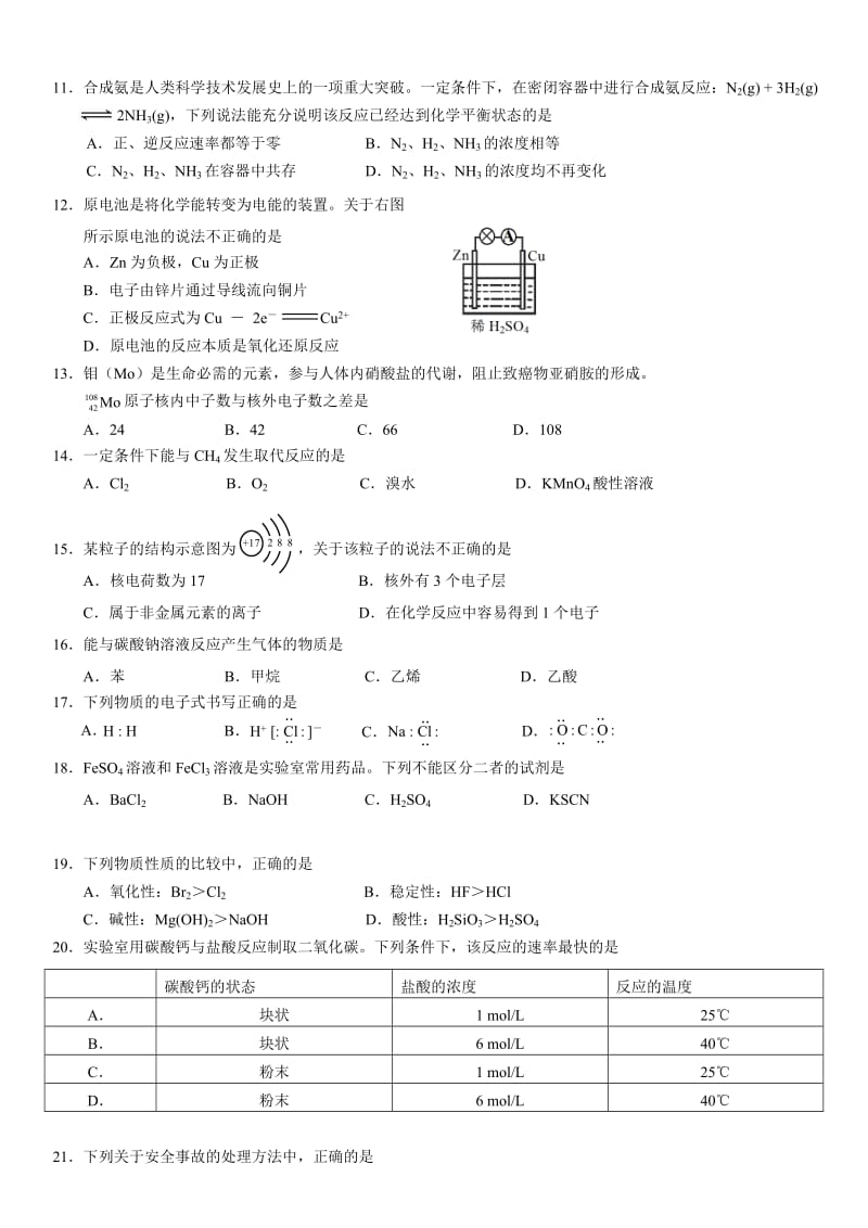 2015年北京市夏季高中会考化学试卷_第2页