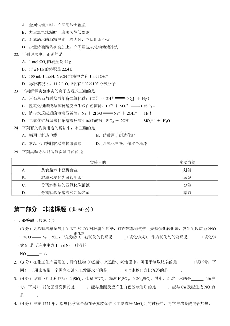 2015年北京市夏季高中会考化学试卷_第3页