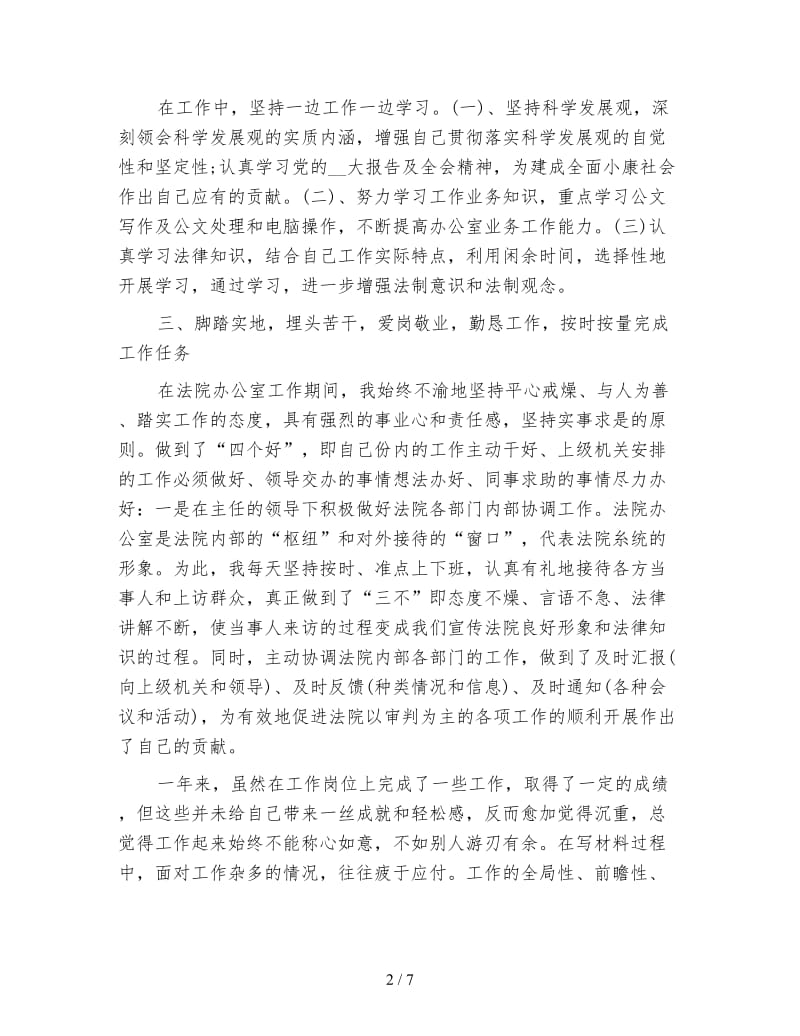 法院年度工作个人总结.doc_第2页