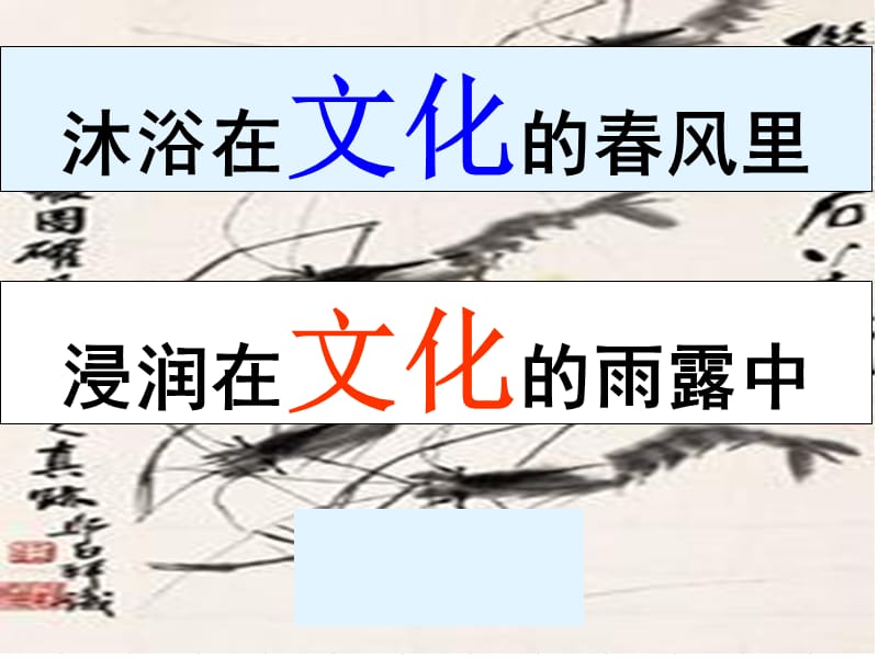 传统文化的继承贵州.六盘水.实验二中.陈朝云.ppt_第2页