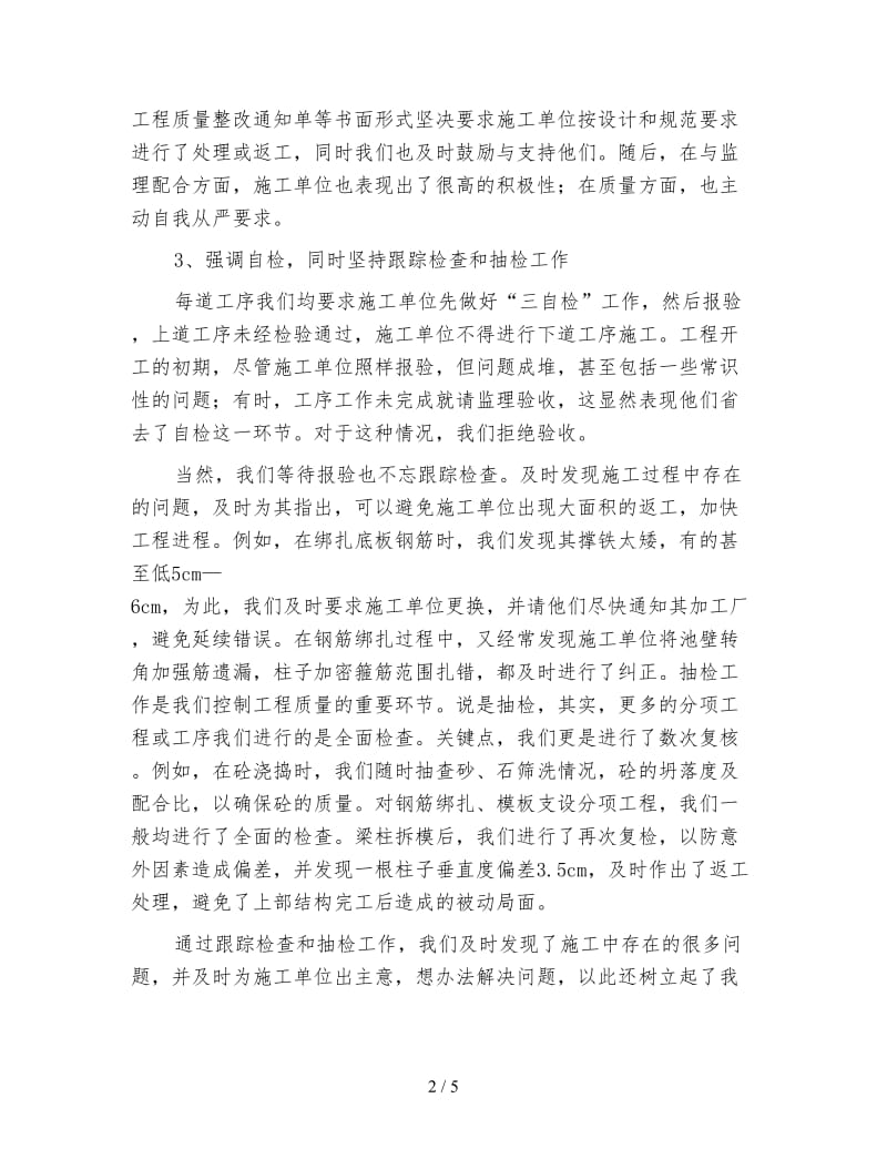 监理个人年终工作总结一.doc_第2页