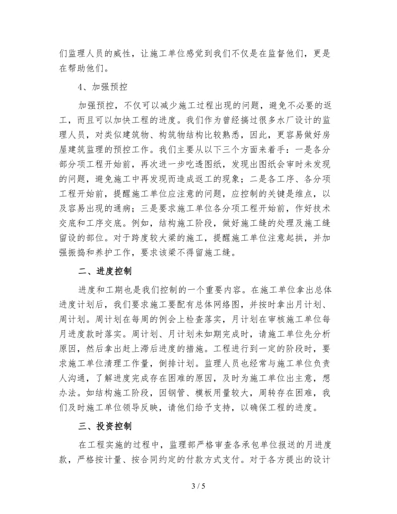 监理个人年终工作总结一.doc_第3页