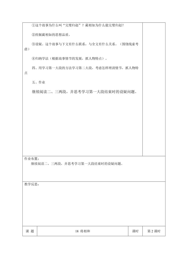 2019年小学语文五年级下册第五单元教案.doc_第2页