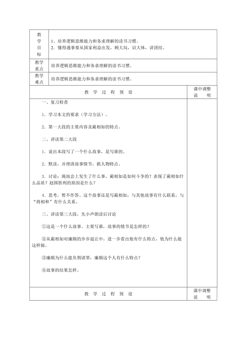 2019年小学语文五年级下册第五单元教案.doc_第3页