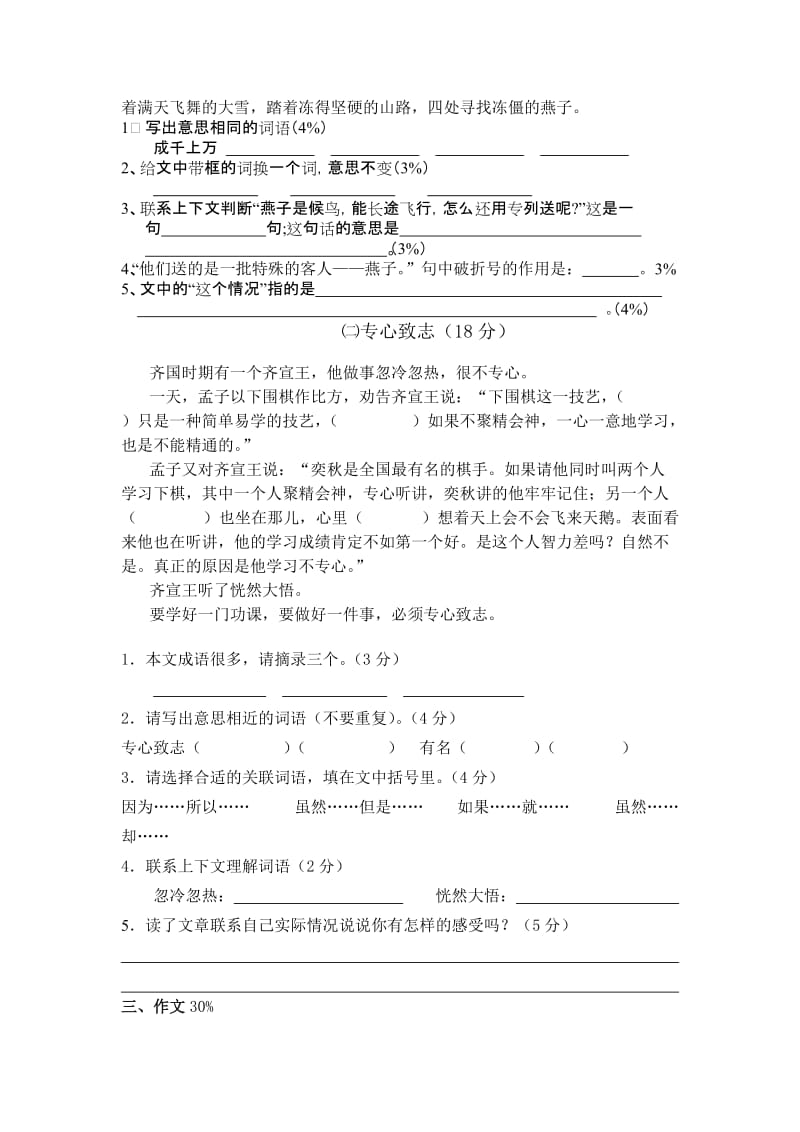 2019年四年级语文第一学期第一次月考试卷.doc_第2页