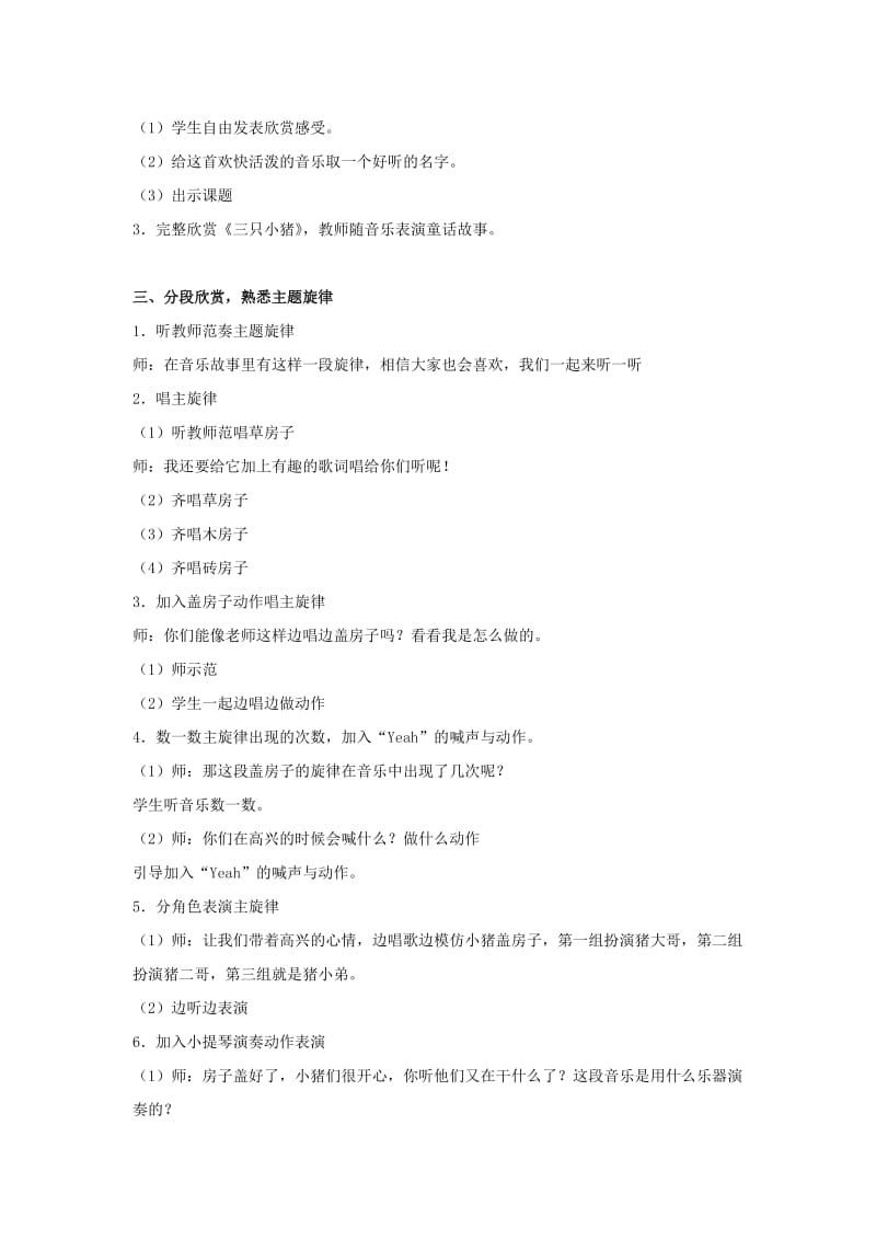 2019秋二年级音乐上册 第四单元《三只小猪》教案 苏少版.doc_第2页