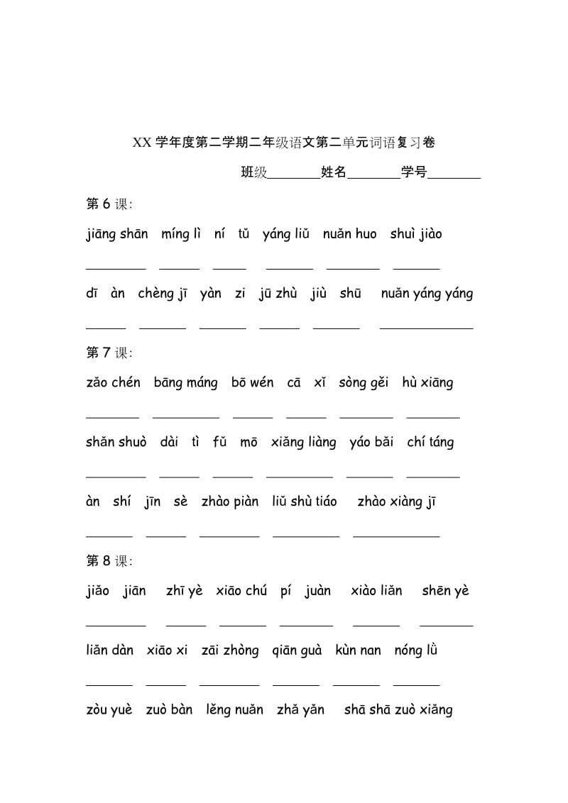 2019年沪教版第小学二年级语文第一二单元词语复习卷.doc_第3页