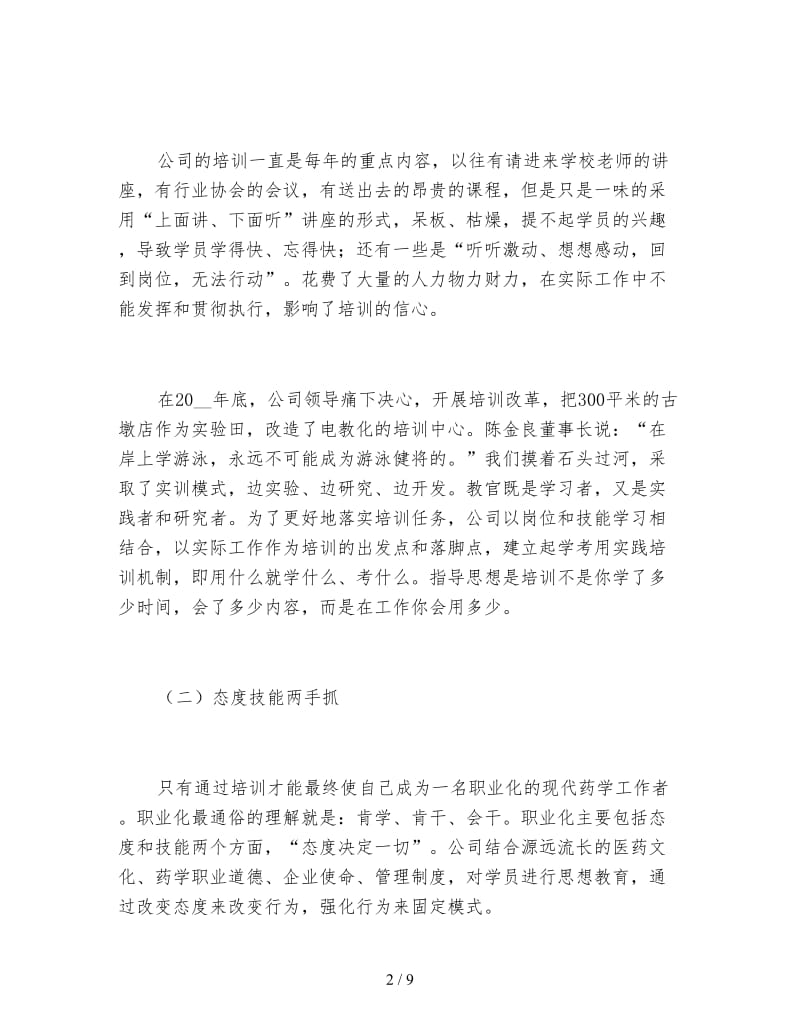 药房实训基地个人工作总结范文.doc_第2页