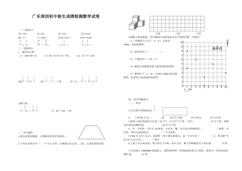 广东深圳初中新生成绩检测数学试卷.doc_第1页