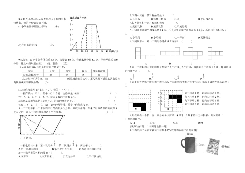 广东深圳初中新生成绩检测数学试卷.doc_第2页