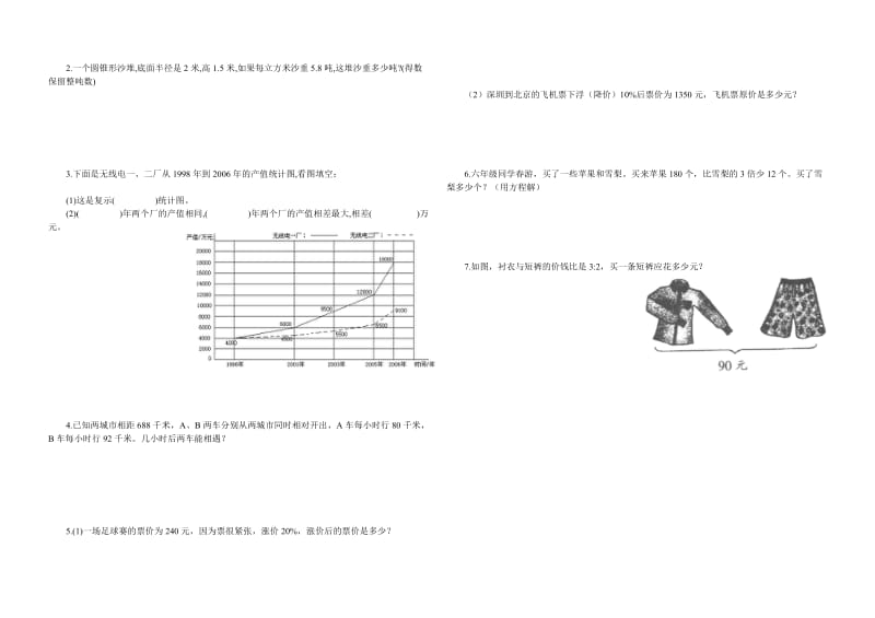 广东深圳初中新生成绩检测数学试卷.doc_第3页