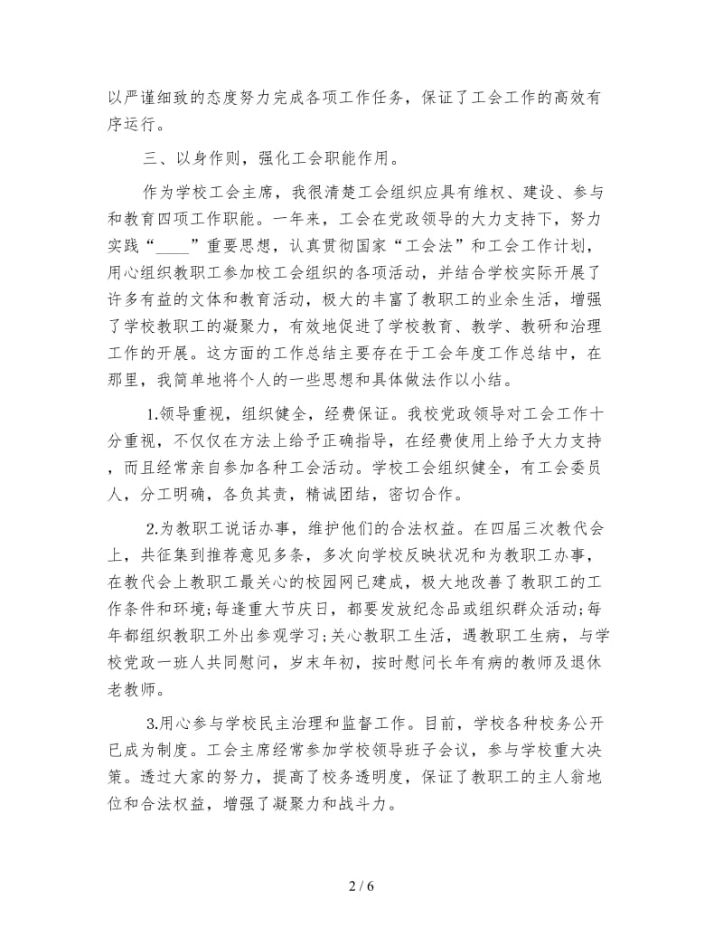 工会主席个人工作总结格式.doc_第2页