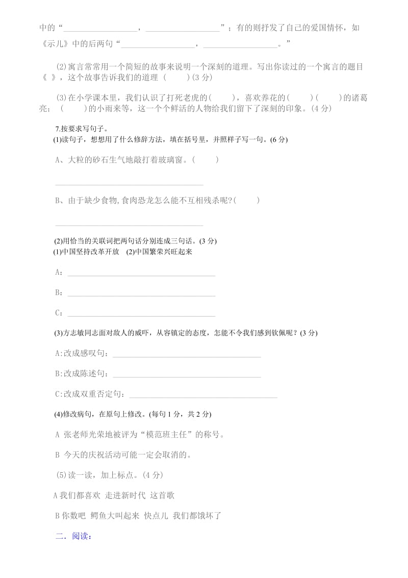 2019第二学期期末六年级语文试题B.doc_第2页