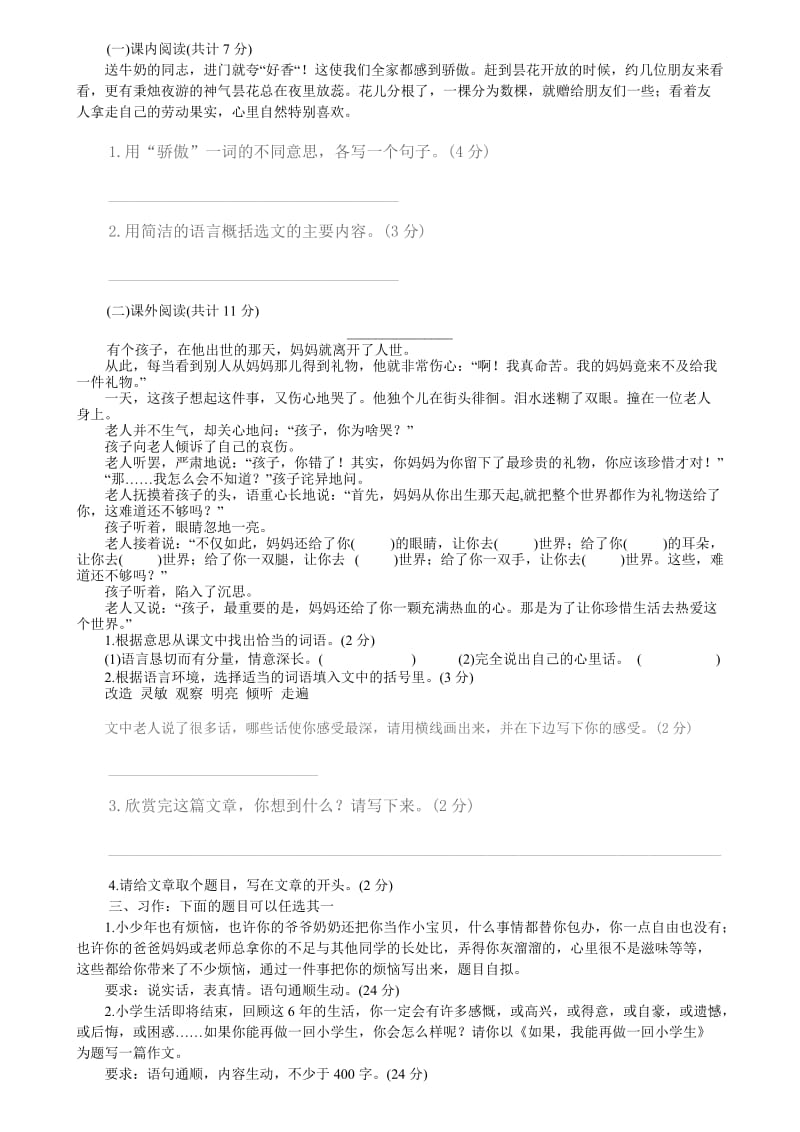 2019第二学期期末六年级语文试题B.doc_第3页