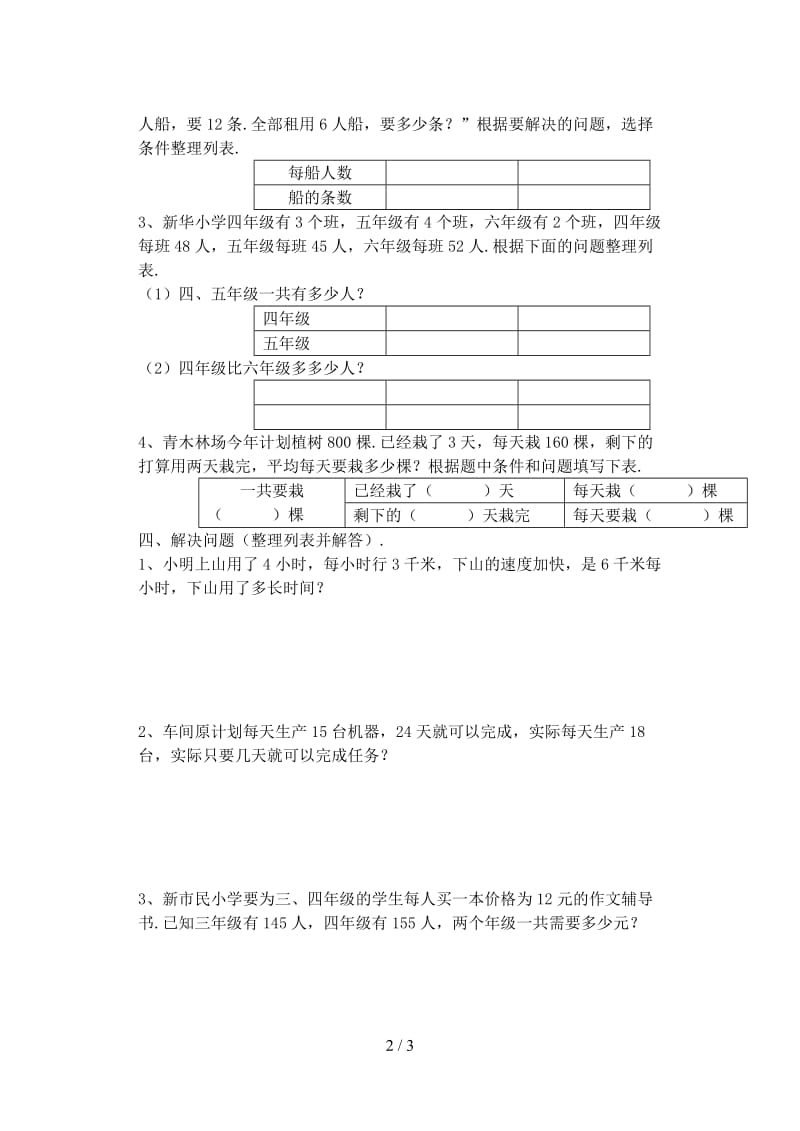 2019苏教版四年级上册解决问题的策略单元测试卷.doc_第2页