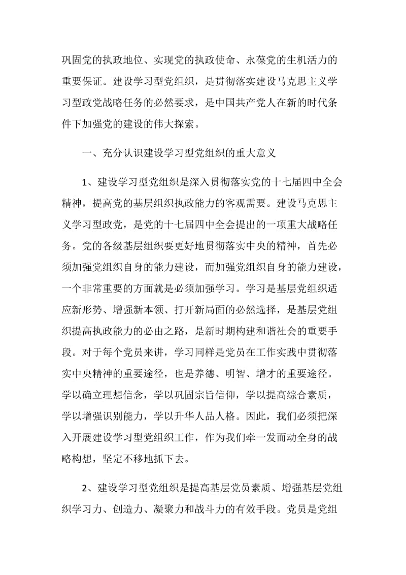 创建学习型党组织调研报告.doc_第2页