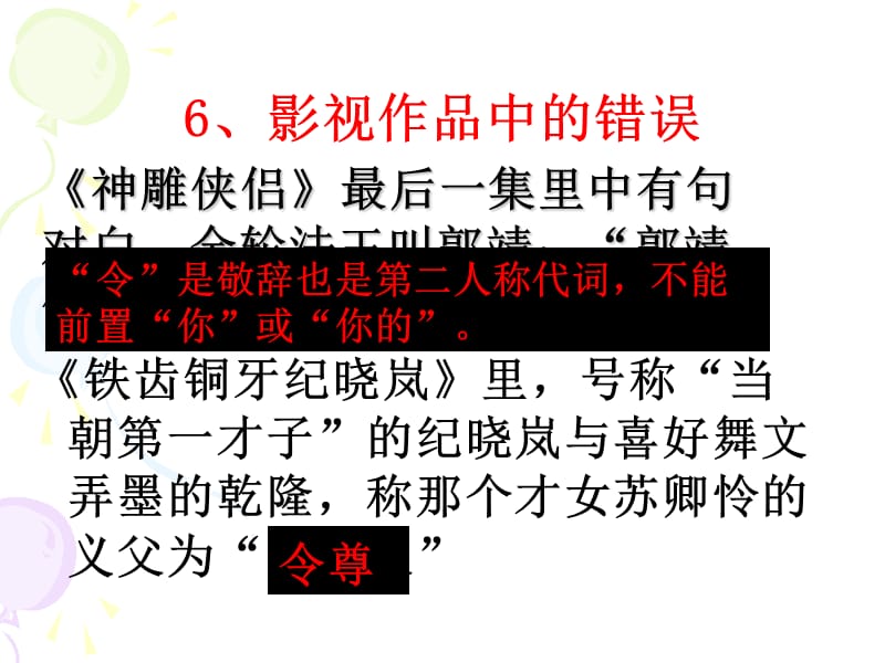 交际中的语言得体课件.ppt_第3页